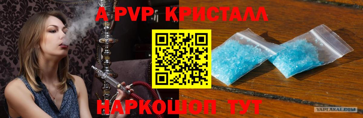 Новороссийск  A-PVP Соль  Alpha PVP СК КРИС  Вход с VPN  A PVP кристаллы 