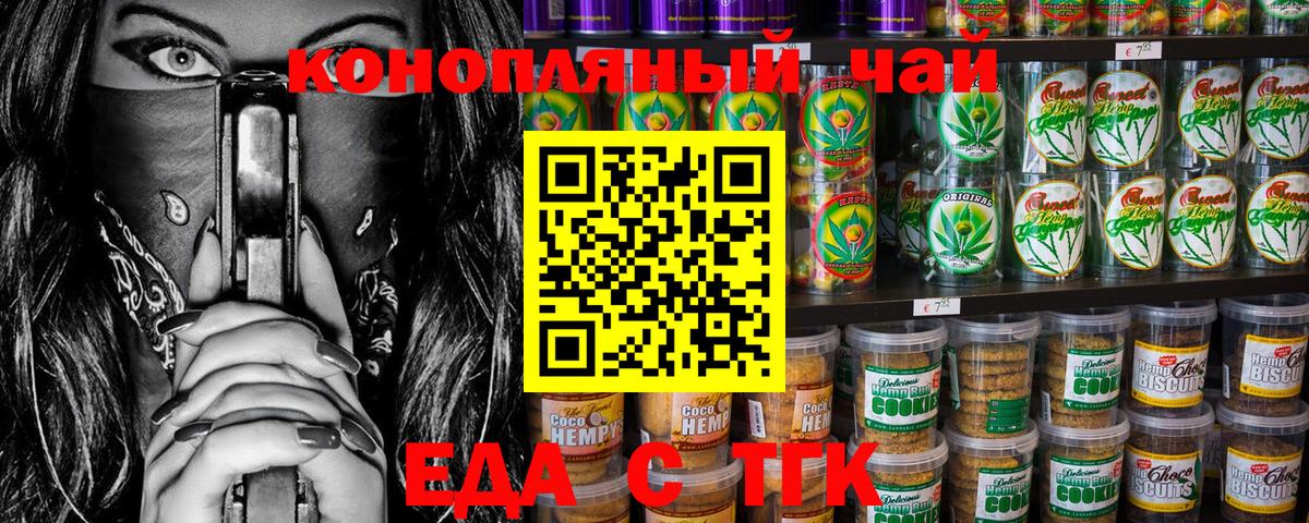 Новороссийск  Печенье с ТГК марихуана  Вход с VPN 