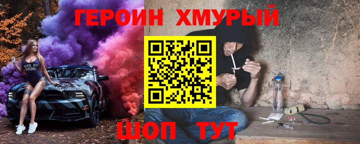 Героин белый Новороссийск