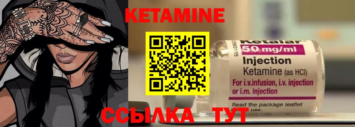 Кетамин VHQ Новороссийск