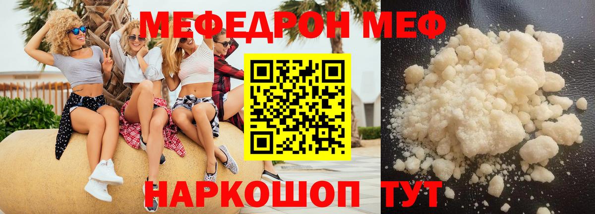МЯУ-МЯУ  Меф mephedrone  Новороссийск  Вход с VPN  Меф  МЯУ-МЯУ мяу мяу 