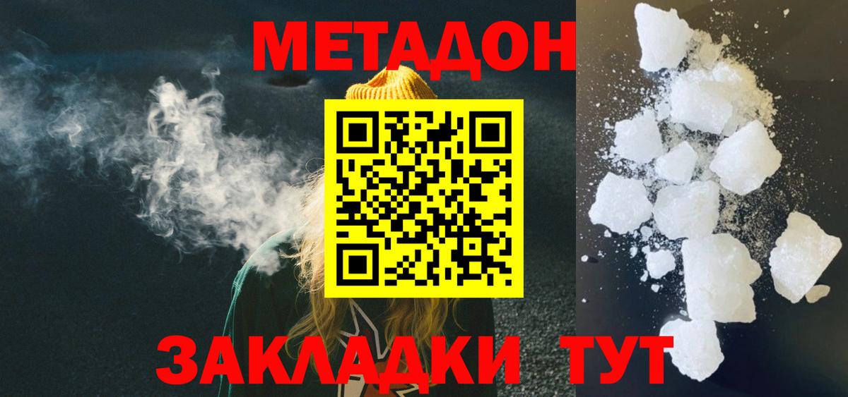 Новороссийск  Метадон кристалл  Вход с VPN 